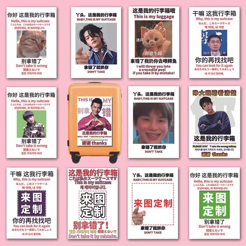 行李箱贴纸定制防水不留胶出国旅行防丢别拿错大图案整张标识牌贴