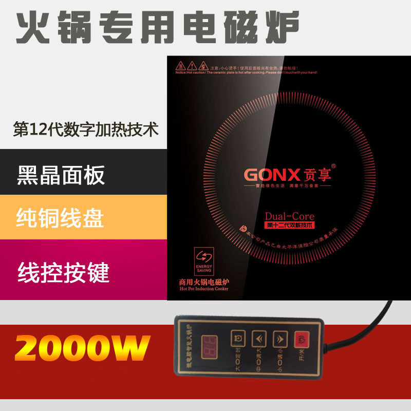 贡享天玺嵌入式触摸线控钮转定时档位方形电磁炉三汁焖锅火锅商用
