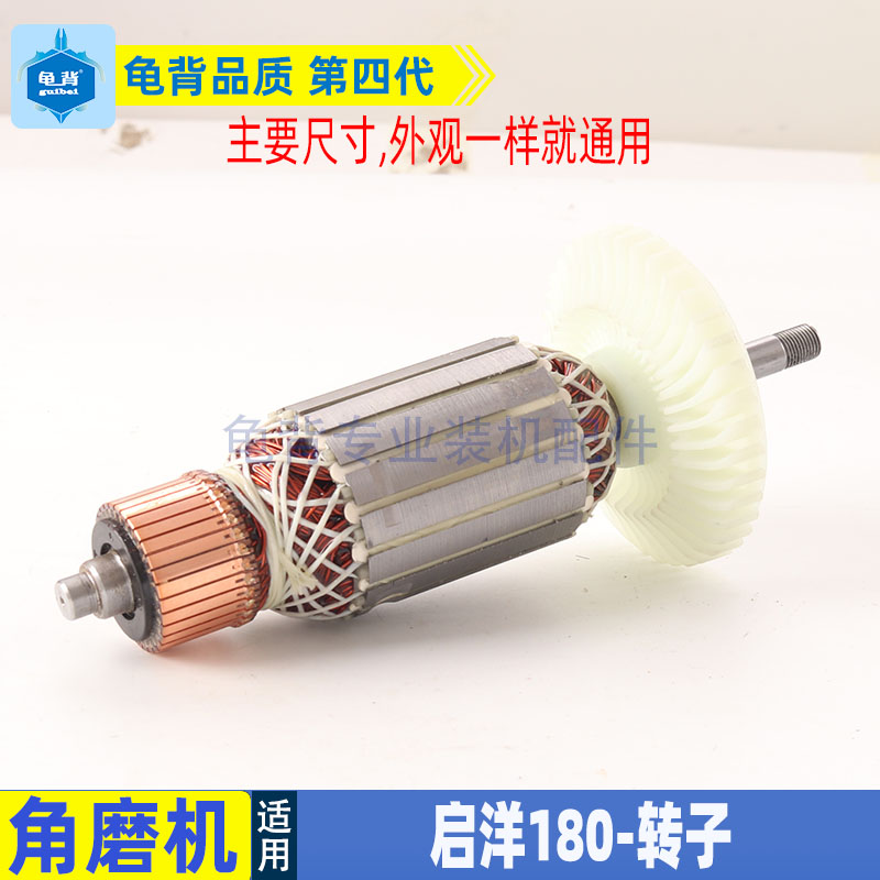 适用启洋DG-726角向磨光机180角磨机转子926电机碳刷配件