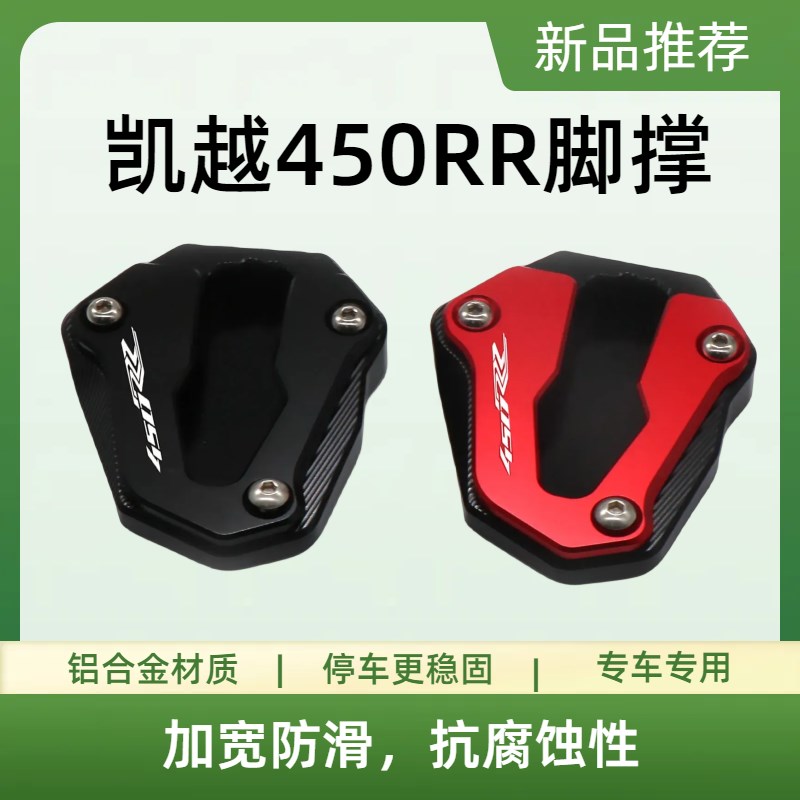 适用凯越RR改装边撑垫加大刹车踏板防滑侧踢侧撑支架脚撑座