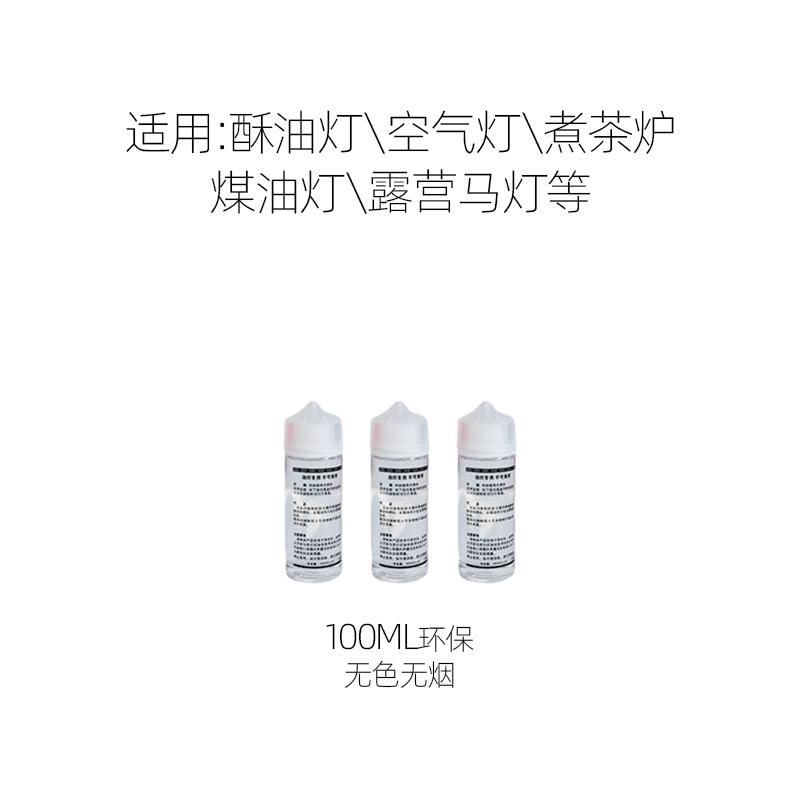 液体酥油替代煤油无色少味少烟环保油灯煮茶煤油灯空气灯油灯
