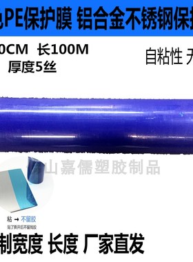 E保护膜蓝色高粘 铝合金门窗保护膜 机箱自粘膜M*M