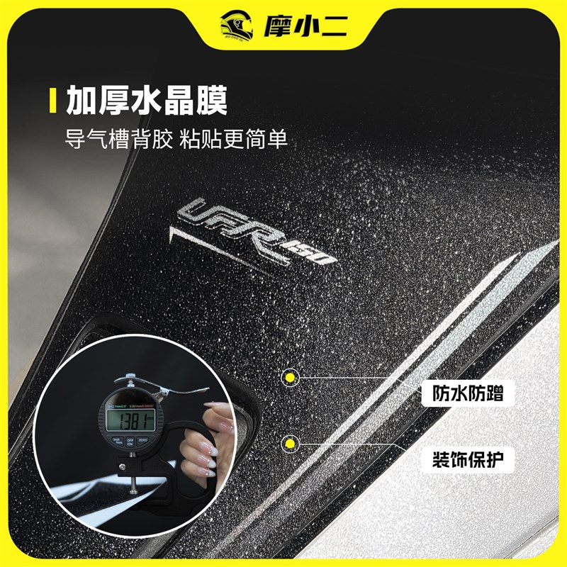 适用25款无极CU625油箱保护车身贴膜加厚贴纸防刮耐磨改装配件