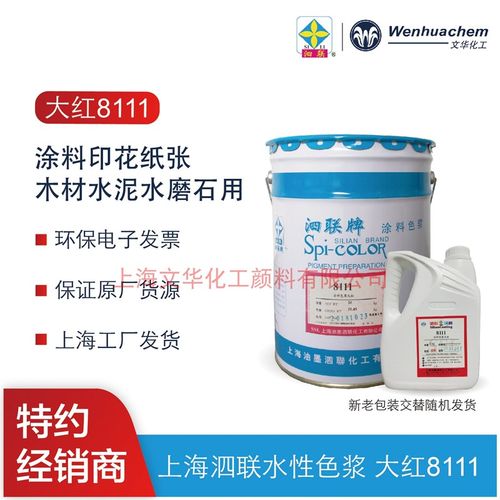 一级代理上海泗联色浆 普通型水性色浆2g一桶涂料印纸张木材