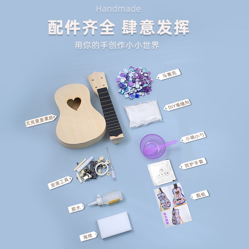 尤克里里diy马赛克儿童手工制作小吉他材料包幼儿园粘贴玩具摆件