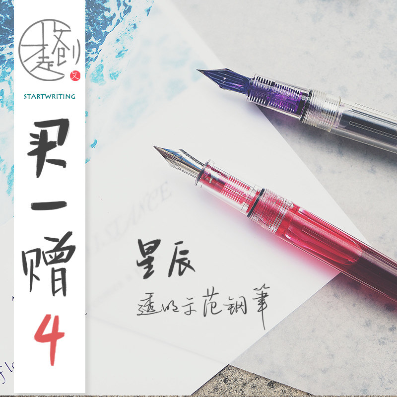 示范笔杆灌墨星辰彩色墨水非水妖钢笔专用金粉练字书法学生女