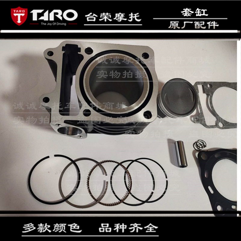 台荣GP2摩托车机车TR200跑车缸体活塞环缸套上下垫中修套缸中缸