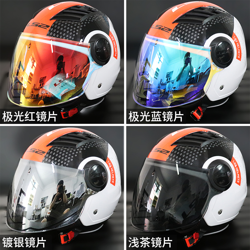 LS2头盔镜片炫彩深茶透明日夜通用适用OF562/OF508/FF802/352风镜