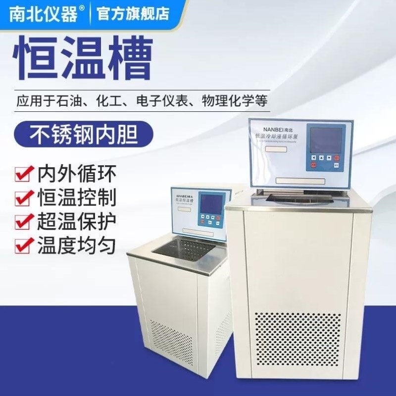 南北仪器高温循环油浴槽数显高精度恒温槽水油浴锅实验室5L1L2L