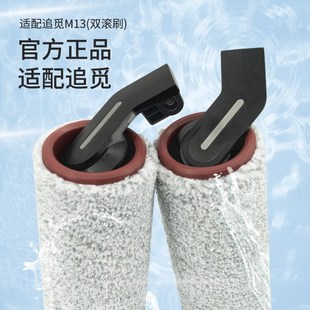 适配追觅HHo洗地机追觅滚刷网H地面洗液耗材