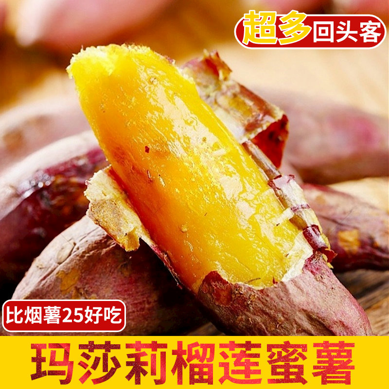 云南高山正宗榴莲蜜薯红瑶地瓜新鲜糖心番薯软糯沙地超甜红薯代餐