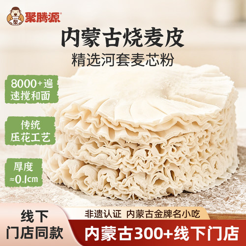 聚腾源烧麦皮内蒙古呼市烧卖皮