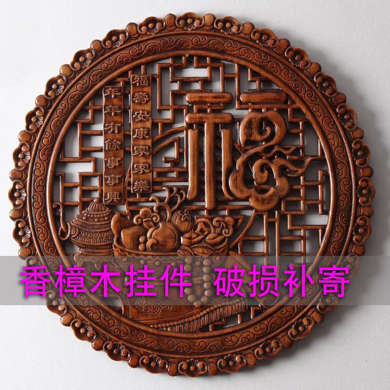 东阳木雕壁挂镂空雕福字挂件木制室内圆形壁饰实木刻字