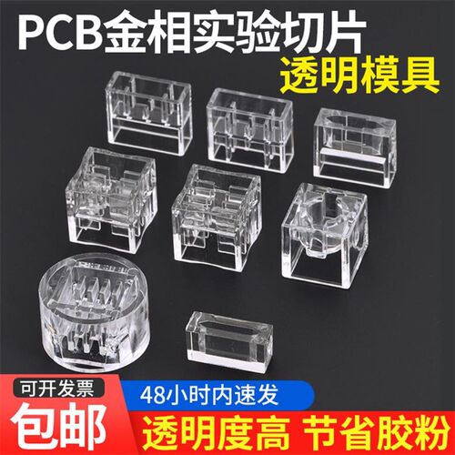 金相切片实验模具 冷镶嵌模杯 次性 环氧树脂硅胶软模 水晶胶模金
