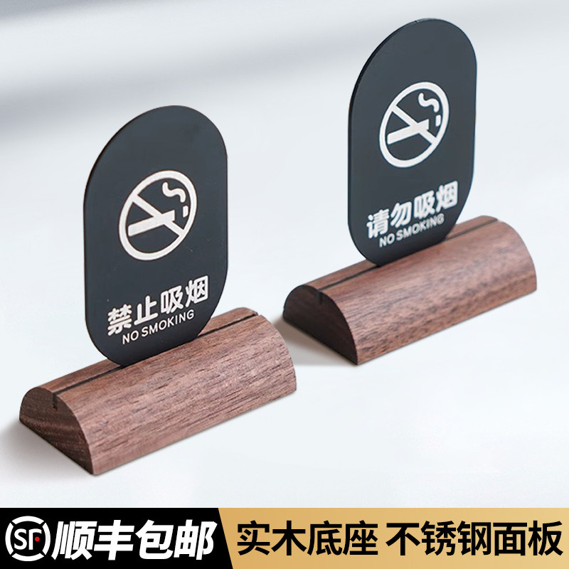 禁止吸烟桌立西咖啡厅请勿吸烟台典雅温馨提示级酒店烟区胡桃木标