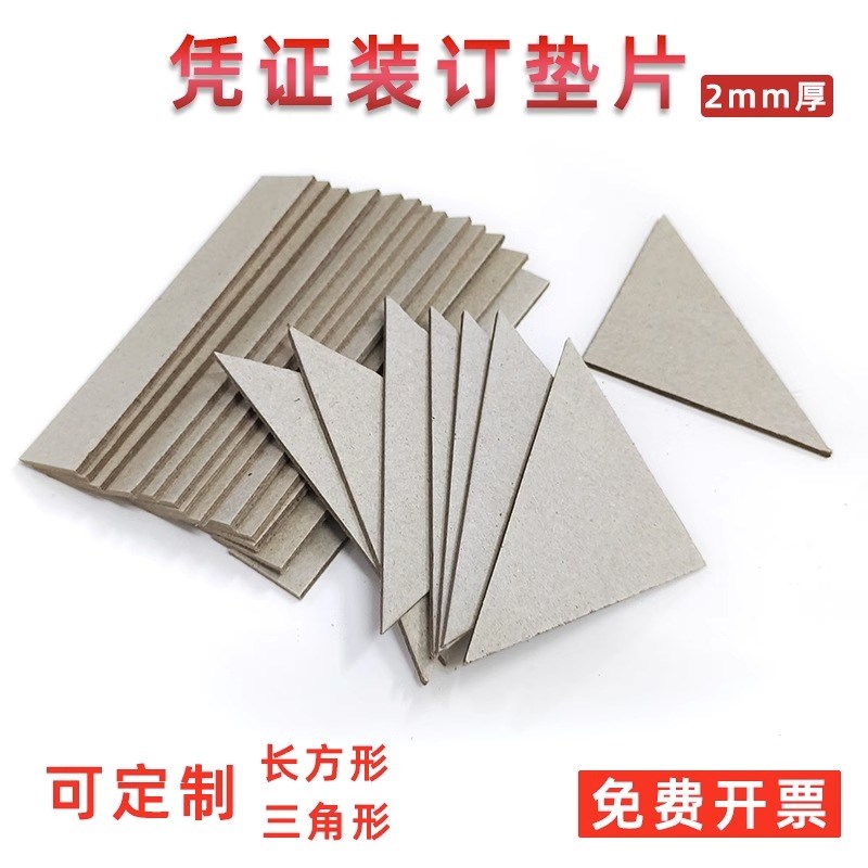 会计凭证垫角凭证订垫片角凭证垫板垫脚财务角形垫条凭证