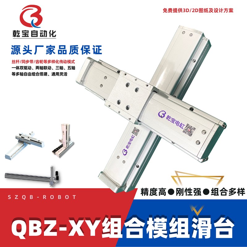 XY滑台自动化机械手丝杆皮带电动滑轨十字位移台乾宝直线电机模组