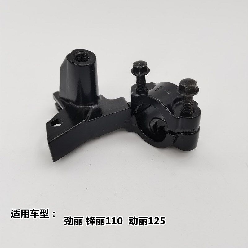 光阳劲丽锋丽动丽左后刹手支架镜座架