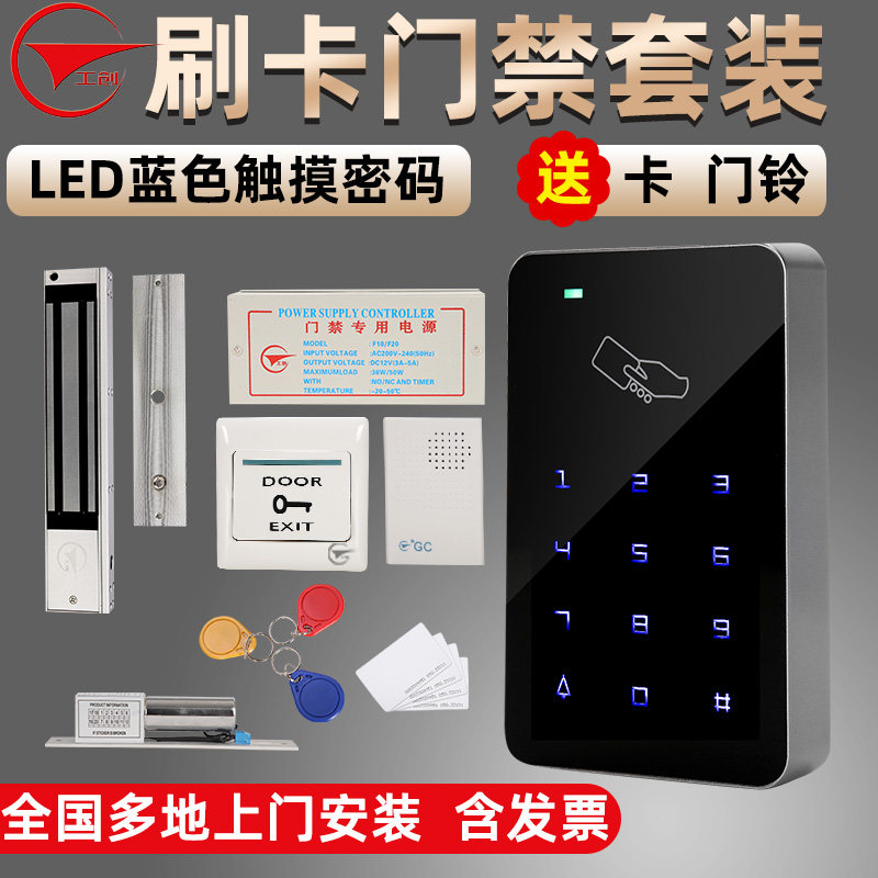 工创卡门禁系统装触摸密码门禁一体磁力锁电插锁刷卡器