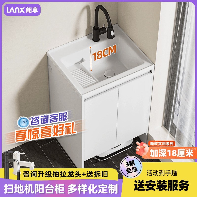 朗享扫地器阳台柜加深洗衣池放扫地基站浴室柜台盆柜