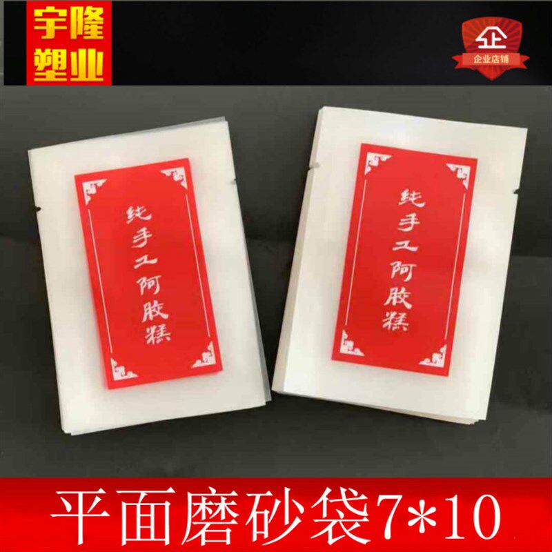 阿胶糕袋固元包装袋彩色磨砂食品袋*塑封袋子个