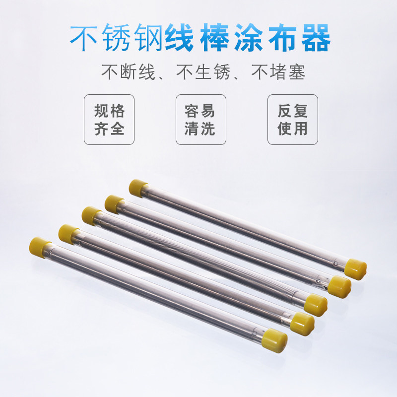 线棒涂布器 涂膜器 油墨油漆刮墨棒展色棒涂布棒