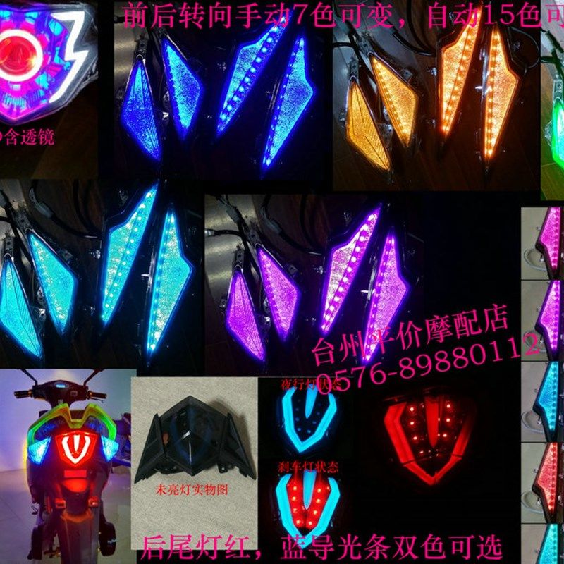 战速摩车电动车改装变色灯具鬼火代前后转向大灯尾灯
