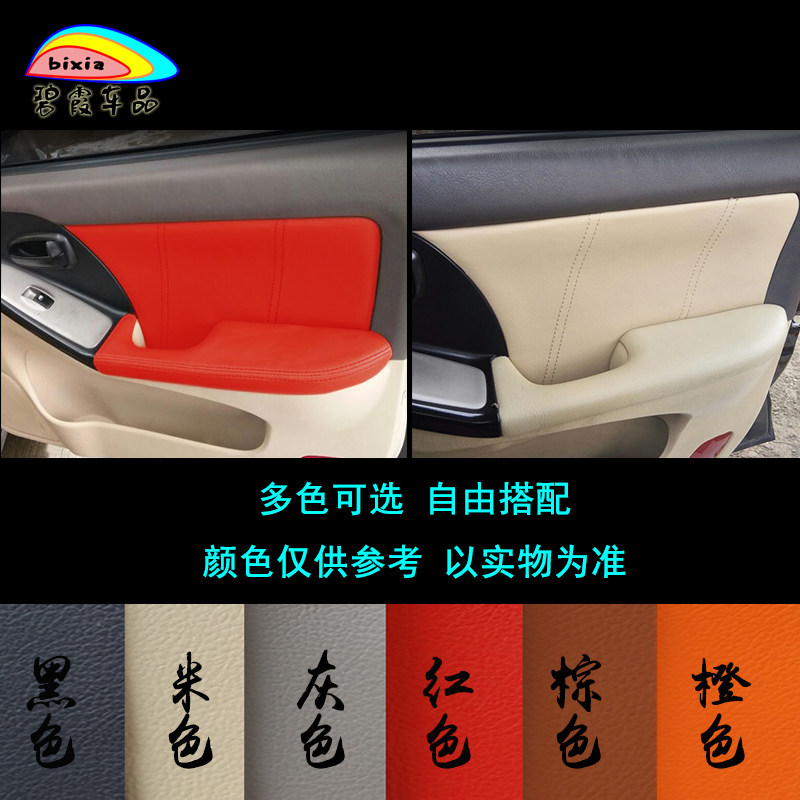 门板扶手包皮改伊兰特板衬翻新门板包皮扶手皮
