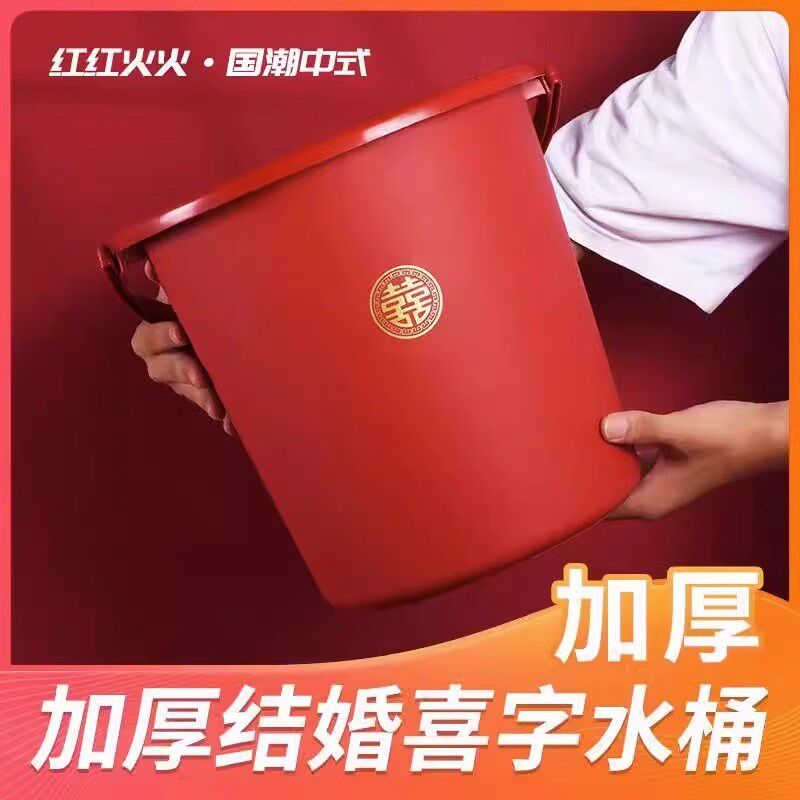 喜桶喜盆红桶结婚陪嫁用的大号红色乔迁新居之喜用品塑料