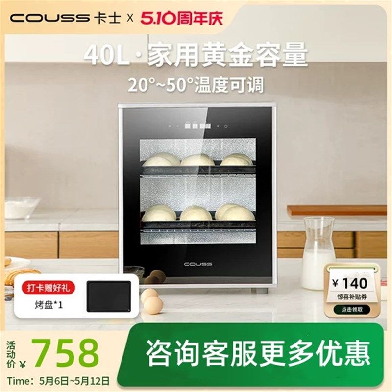 卡士发酵箱酸奶小型发面恒温面包醒发箱升