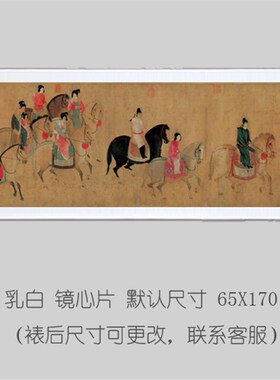 画复制唐张萱虢国夫游春图办公室书房卧室饰挂画轴裱