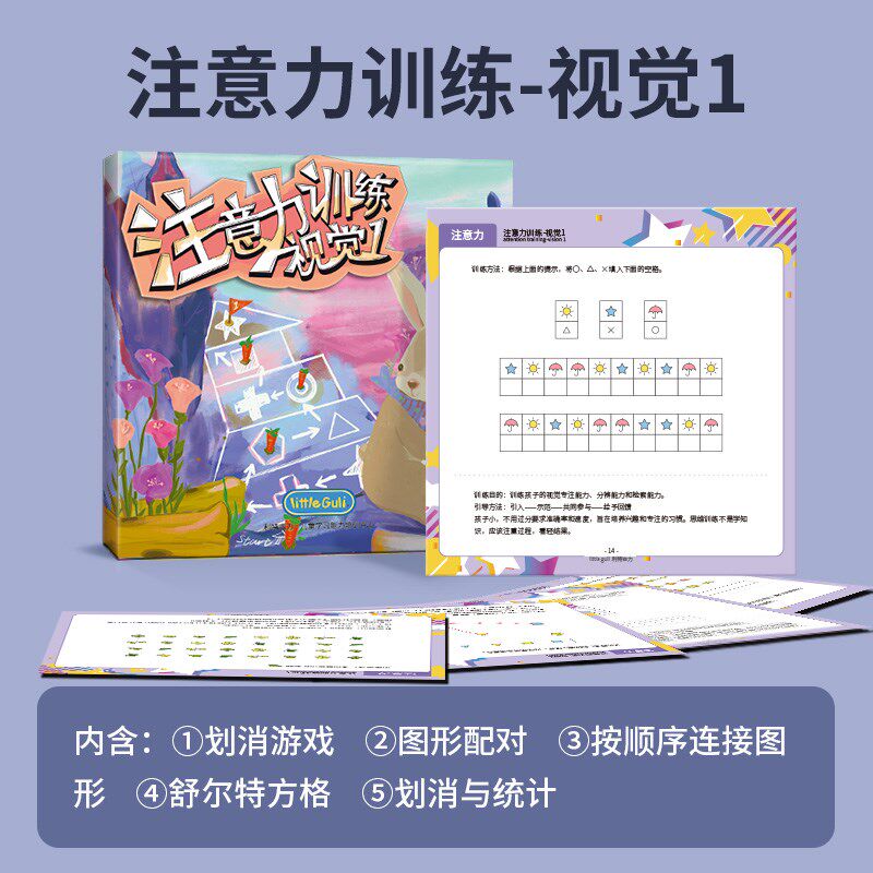 幼儿园中班第一学期思维训练游戏 儿童数学早教教具 学能培养
