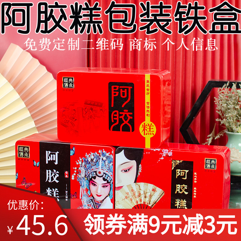信息阿胶糕铁盒包盒礼盒斤阿胶盒子固元礼品盒