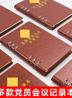 党员学习笔记本活页新党小组党支部会议工作记事本会一课党委中心