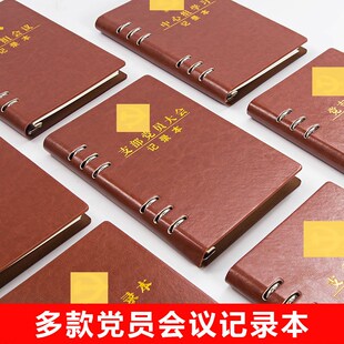 党员学习笔记本活页新党小组党支部会议工作记事本会一课党委中心