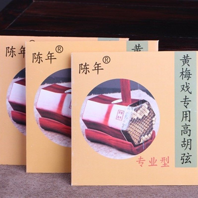 陈年 黄梅戏胡弦 黄梅戏琴弦 胡弦 黄梅戏弦 嘎味琴坊