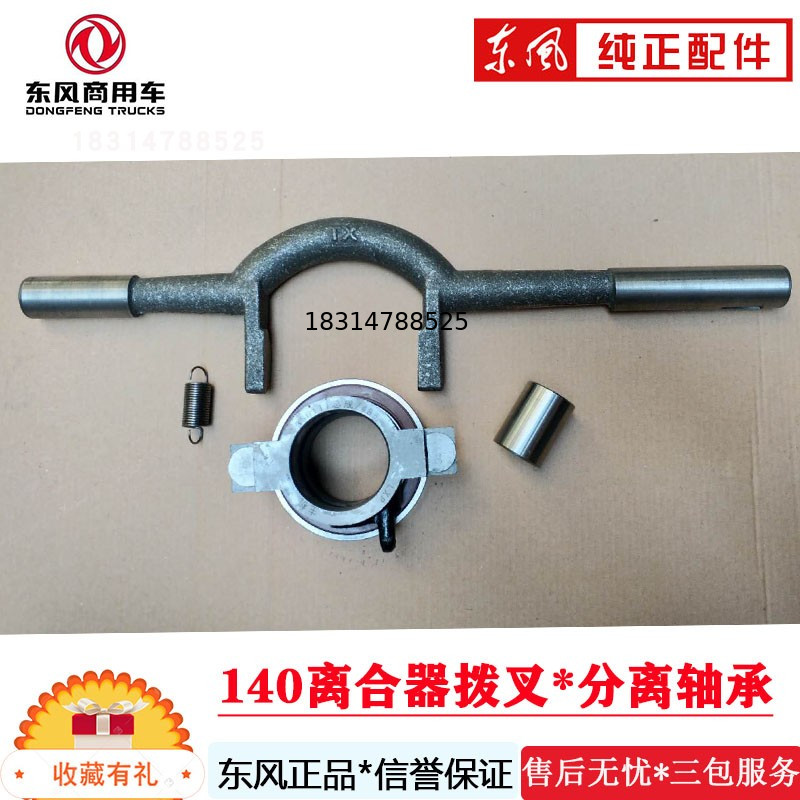 东风货变速箱离合器拨叉离合器压盘分离轴承离合器拨叉轴