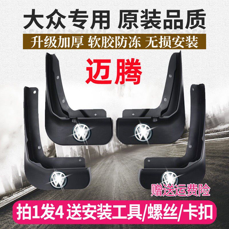 大众迈腾汽挡泥板款迈腾前后轮胎挡泥瓦