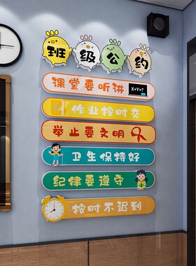 班级公约纸教室布置装饰黑板报班规建设幼儿园环创
