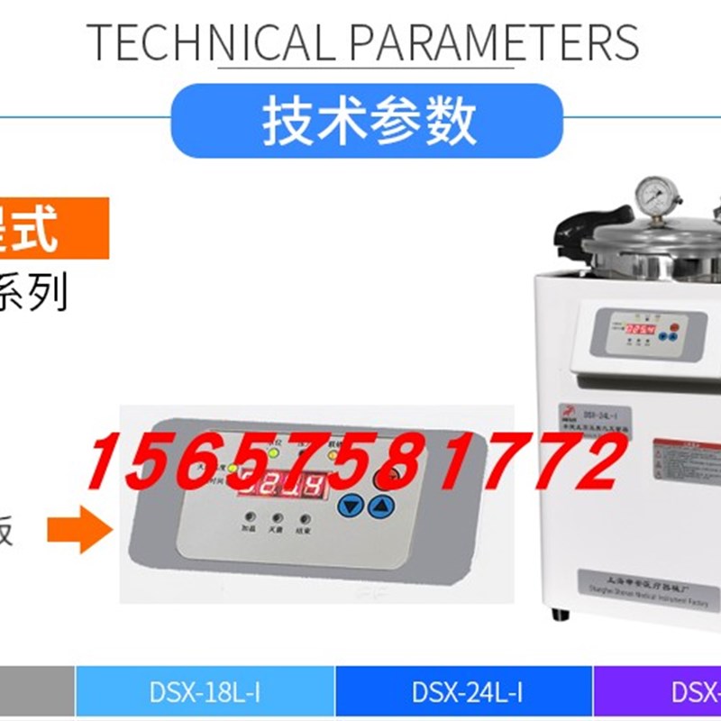 上海申安DSX-24L立式压力蒸汽灭菌器把手医用消毒锅配件手柄30升