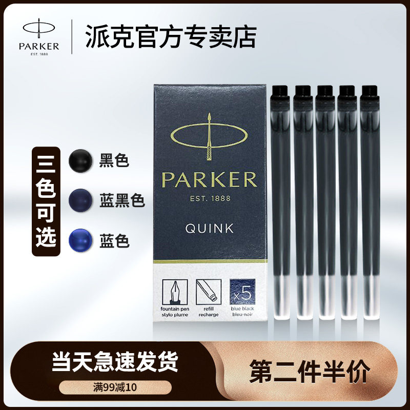 派钢笔墨水替换 派墨囊 次性墨水黑色 标准只 黑色蓝黑色蓝色