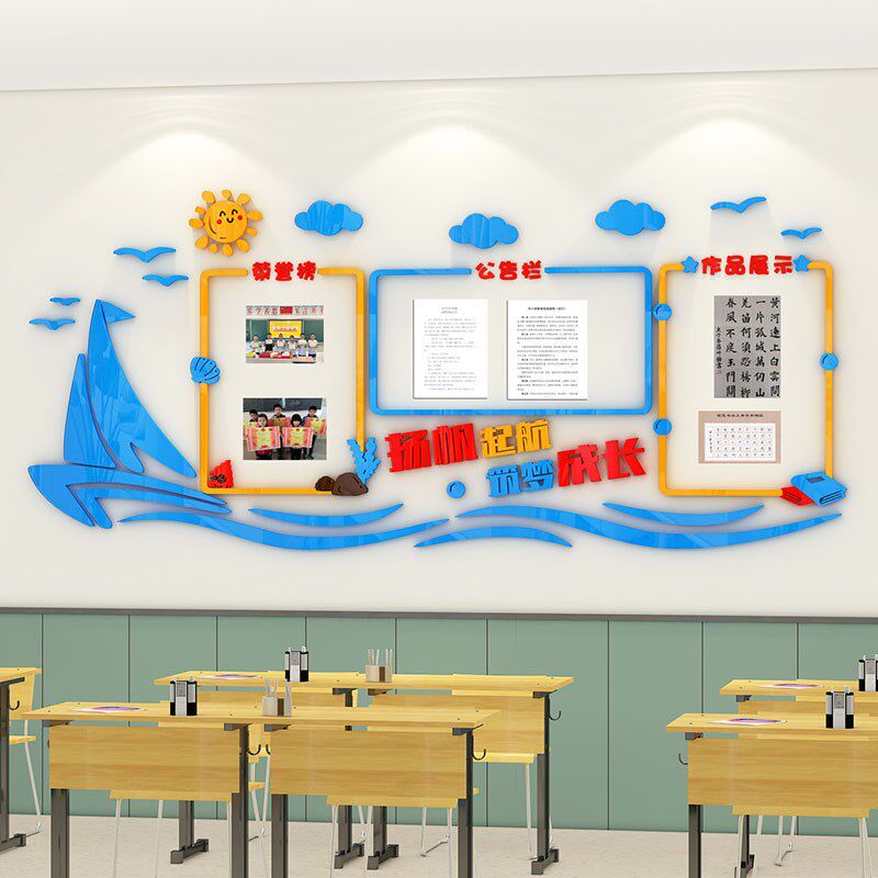 学班级布置教室饰中小学公告栏学习园地作品展示墙