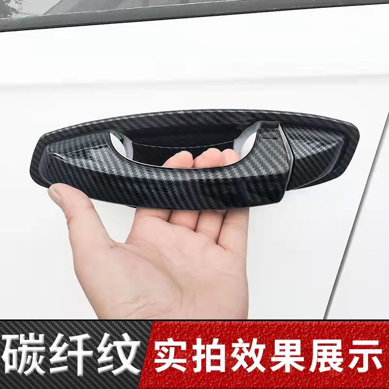 捷达碳纤纹门碗拉手汽车门把手保护防蹭装饰用品