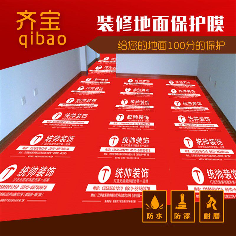 家修地面保护膜瓷砖地砖保护垫一次性加厚耐磨地膜地垫