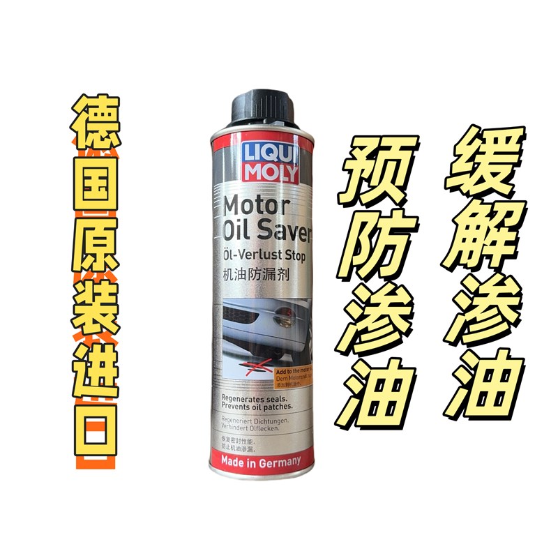 力魔发动油防漏剂油封橡胶再生修复止漏剂蓝烟星