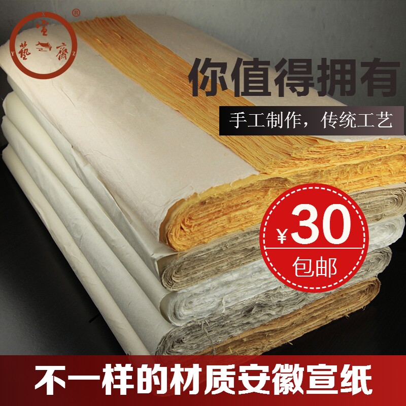 宣 手工枸树云龙宣 自然分熟皮 生宣宣 书法作品 国画创作宣 茶叶