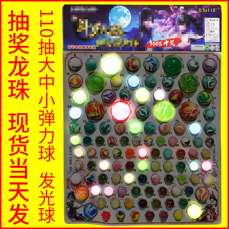龙珠弹力球抽抽乐券抽奖七龙珠抽龙球夜光橡胶弹球跳跳球儿童