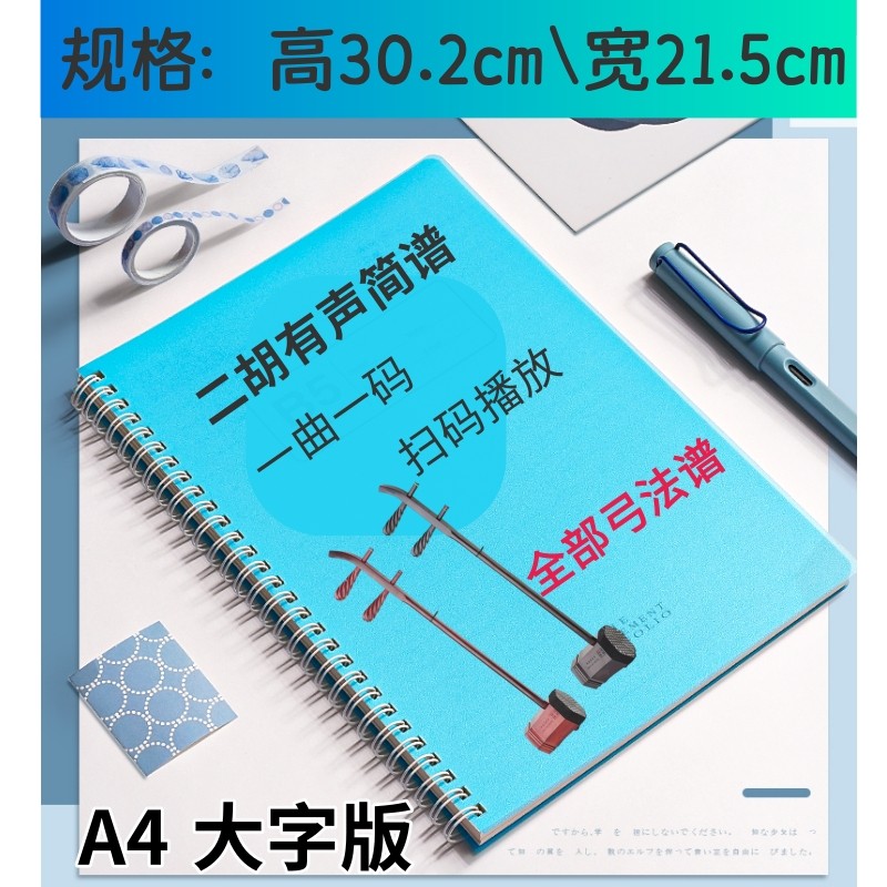 二胡伴奏曲声简谱动态伴奏带歌词指法弓法乐谱独奏大字体活页