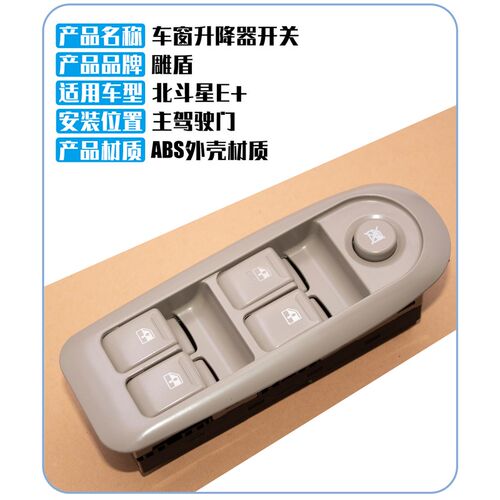 北斗星+升降器 摇按键
