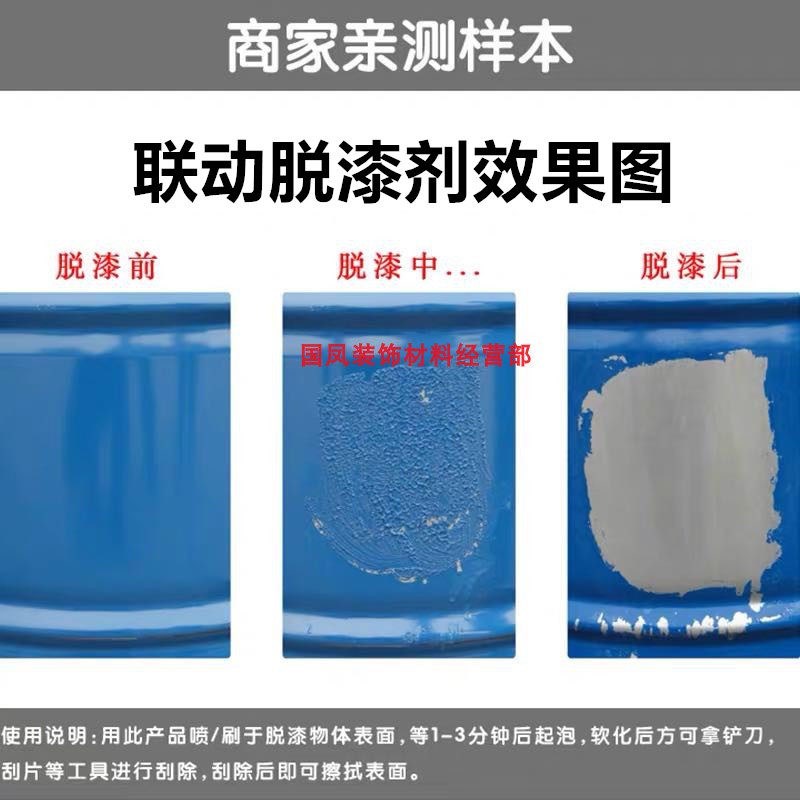 动效脱漆剂洗剂油漆去除剂汽车家具金属除漆剂稀释剂